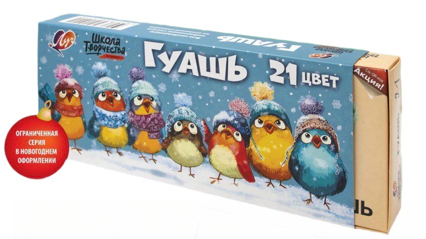 Новогодний набор гуаши ЛУЧ! 